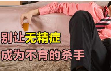 介绍无精症的由来