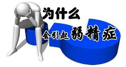 弱精症的病因有哪些