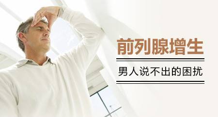 兰州治疗前列腺增生