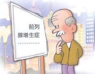 兰州前列腺增生的症状有哪些