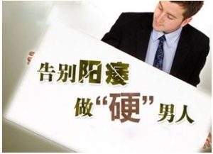 兰州治疗阳痿的方法会有哪些