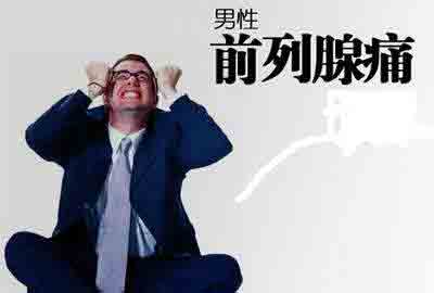 兰州前例腺炎的感染途径