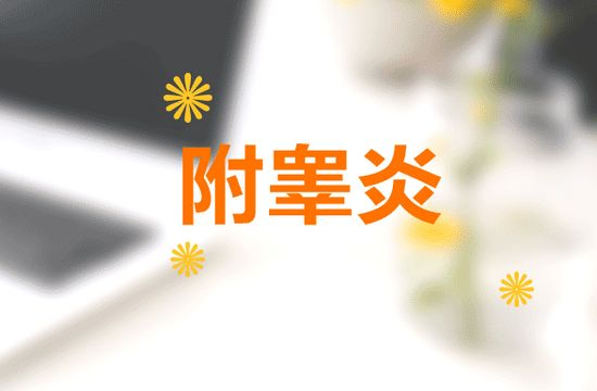 兰州睾丸炎的症状有哪些
