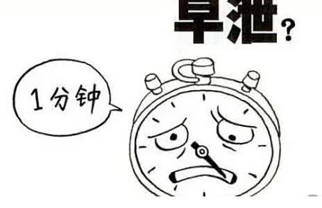 早泄的治疗方法有哪些