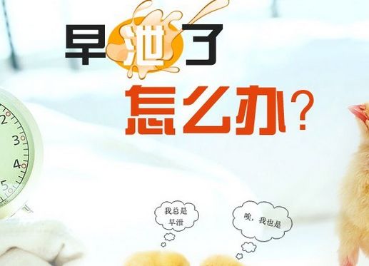 兰州早泄的症状体征有哪些