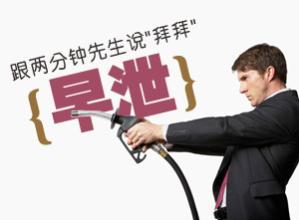 兰州早泄的预防护理有哪些