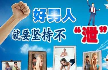 兰州早泄的知识
