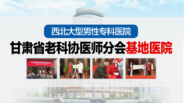 兰州口碑好男科医院「2024年公布」兰州陇大男科医院