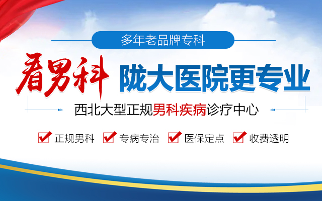 健康播报：兰州哪家医院男科病看得好-兰州哪家医院看男科病比较好?