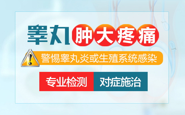 兰州治疗睾丸炎的医院哪个好-兰州治疗睾丸炎的较好医院?