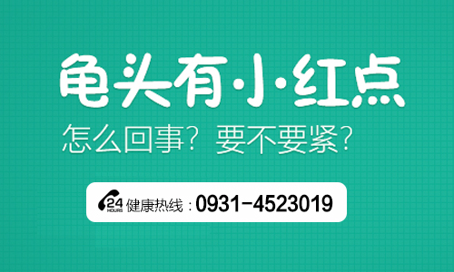 本周看点:兰州男科专业医院 市兰州男科医院排名