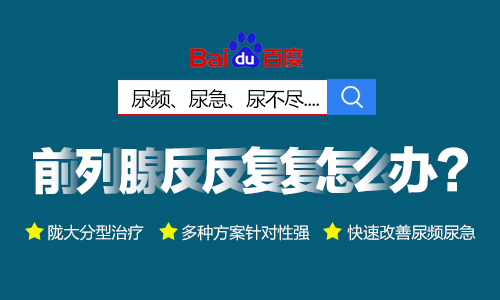 兰州治疗前列腺专科医院-兰州治疗前列腺正规的医院在哪?