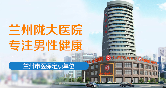 兰州陇大医院地址-兰州陇大医院看病如何?