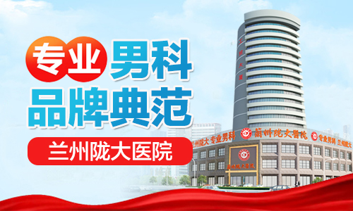 兰州陇大医院正规吗-兰州陇大医院咋样?
