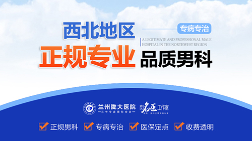 兰州陇大医院医生介绍-兰州陇大医院怎么样?