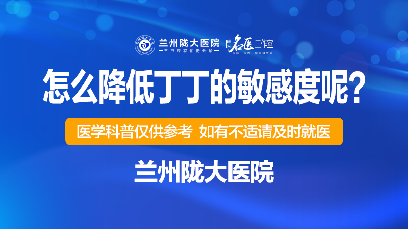 本周聚焦：兰州好的男科医院评价-兰州动几下就泄了如何治疗? 
